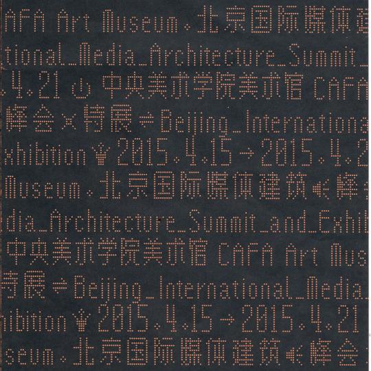 Media Architecture Summit, Beijing 2015